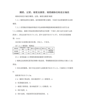 圈梁、过梁、墙梁及挑梁、墙梁砌体结构设计规范