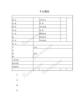 简单个人简历模板