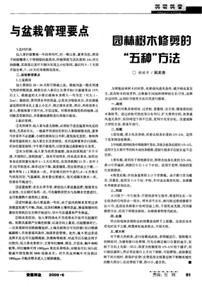 园林树木修剪的“五种”方法