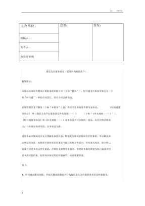 微信支付服务协议电签协议