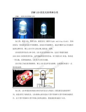 详解LED的发光原理和分类