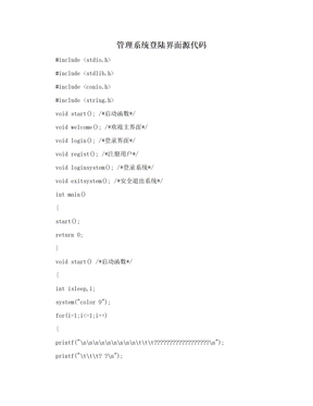管理系统登陆界面源代码