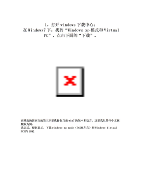 WIN7安装XP虚拟机