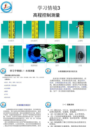 高程控制测量