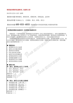 最新版_情景谈判博弈实战特训