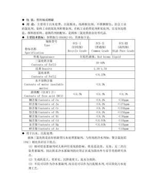 液体三氯化铁