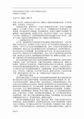 石化产业规划布局方案