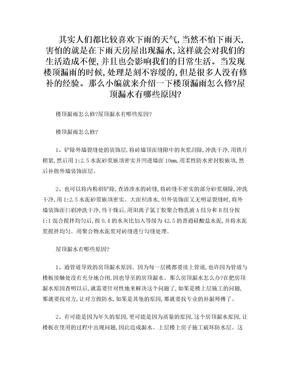 楼顶为什么会漏雨,楼顶怎么装修,楼顶的装修设计