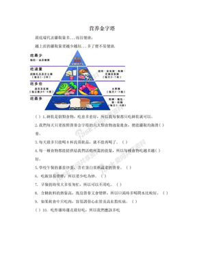 营养金字塔