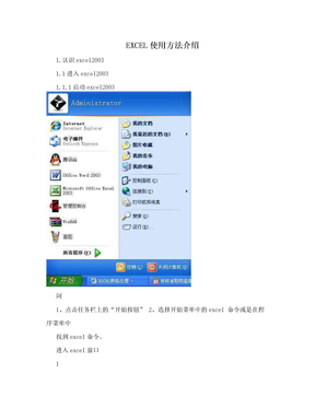 EXCEL使用方法介绍