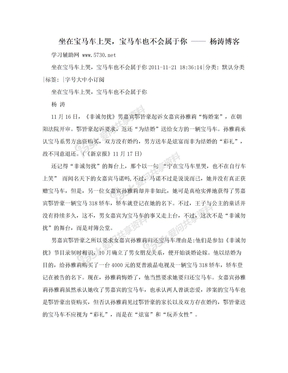 坐在宝马车上哭，宝马车也不会属于你 —— 杨涛博客