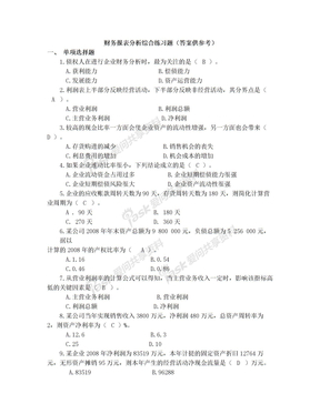 电大财务报表分析期末考试答案