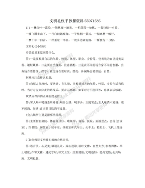 文明礼仪手抄报资料55971585