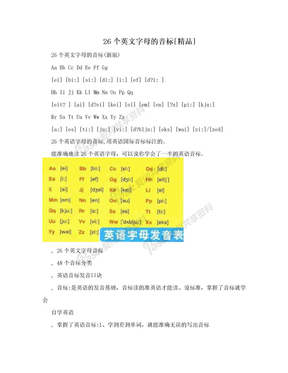 26个英文字母的音标[精品]