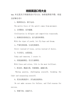 班级英语口号大全Word版