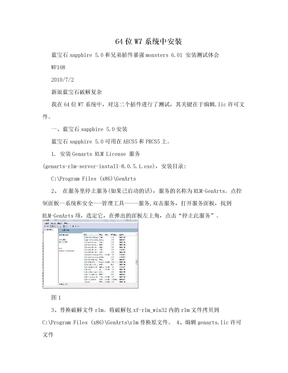 64位W7系统中安装