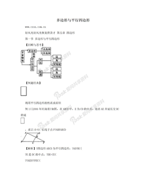 多边形与平行四边形