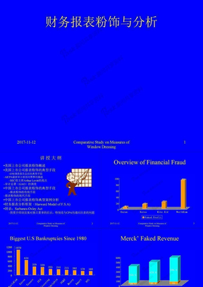 财务管理--上市公司财务报表粉饰与分析案例[教材]