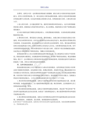 中级会计职称考试：如何看懂三大财务报表(2)