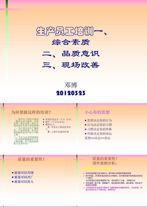 生产一线员工培训