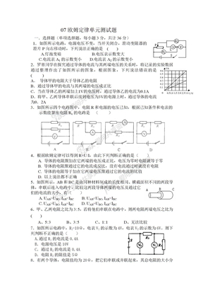 欧姆定律测试题