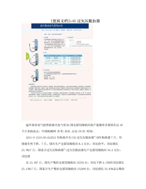 [优质文档]c45过欠压脱扣器