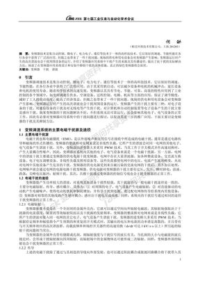 变频器应用过程中的干扰及其解决方法