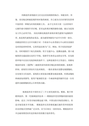 视频监控项目可行性报告