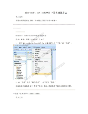 microsoft outlook2007中签名设置方法