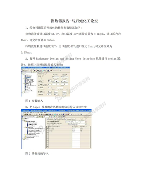 换热器报告-马后炮化工论坛