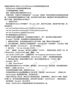 电脑知识强化班_WINXP_120_忘记WindowsXP登录密码的解决方案
