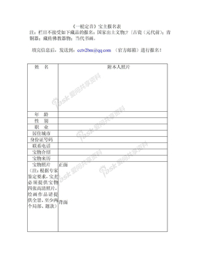 一锤定音宝主报名热线是