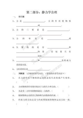 静力学公理