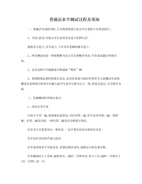 普通话考试流程(四川省)