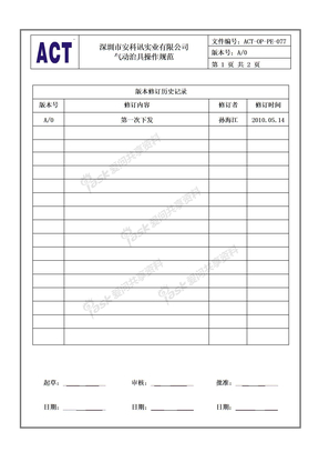 (077)气动治具操作规范