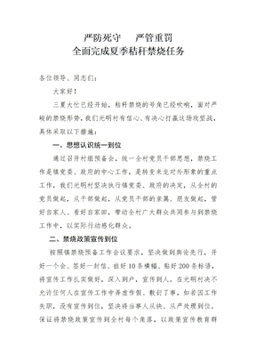 秸秆禁烧表态发言