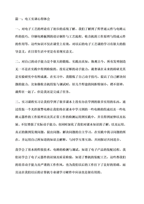电工实训心得体会五篇