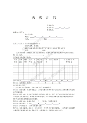 合同范本买卖合同文本买卖合同文本