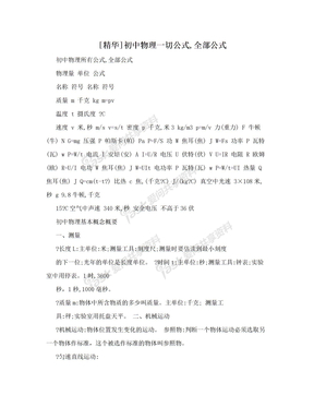 [精华]初中物理一切公式,全部公式