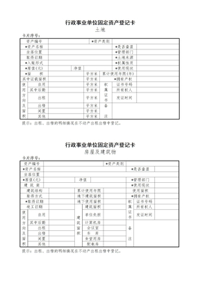 固定资产登记卡(表格)