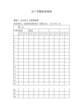 员工考勤表签到表