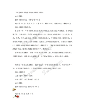 家常清汤火锅底料做法