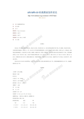 AN-APS-33机载搜索轰炸雷达