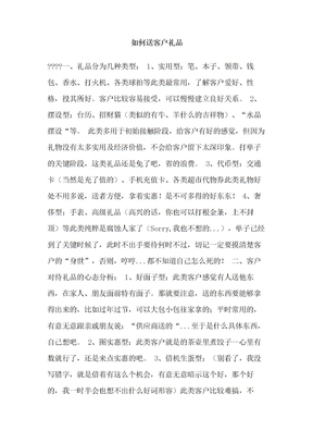 如何送客户礼品