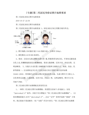 [专题]第二代居民身份证照片标准要求