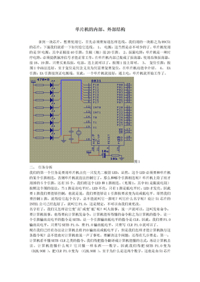 单片机的内部、外部结构