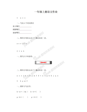 一年级语文上册课堂作业