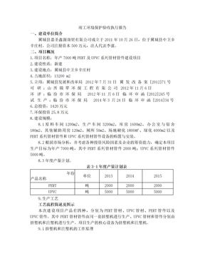 竣工环境保护验收执行报告