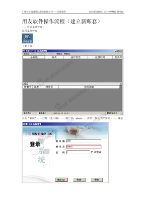 用友软件操作流程-建立新账套