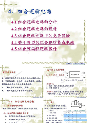 数字电路课件_第四章